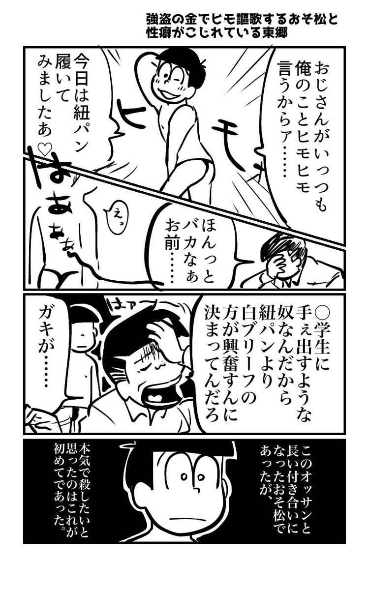 紐パンに反応しないショタコンこじらせおじさん
東おそ 