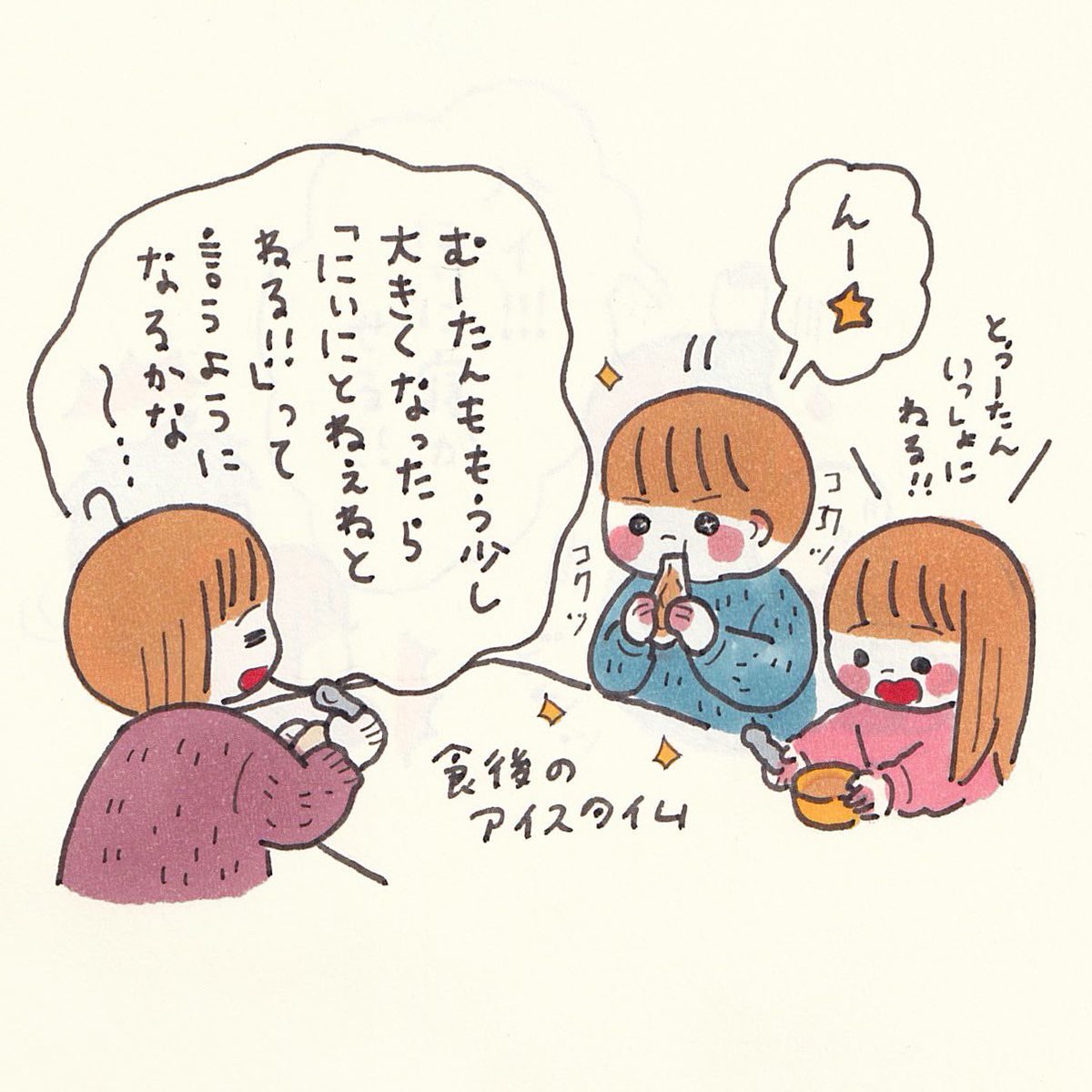 あっという間に「にぃにとねるぅ〜」って言いそう🫣 