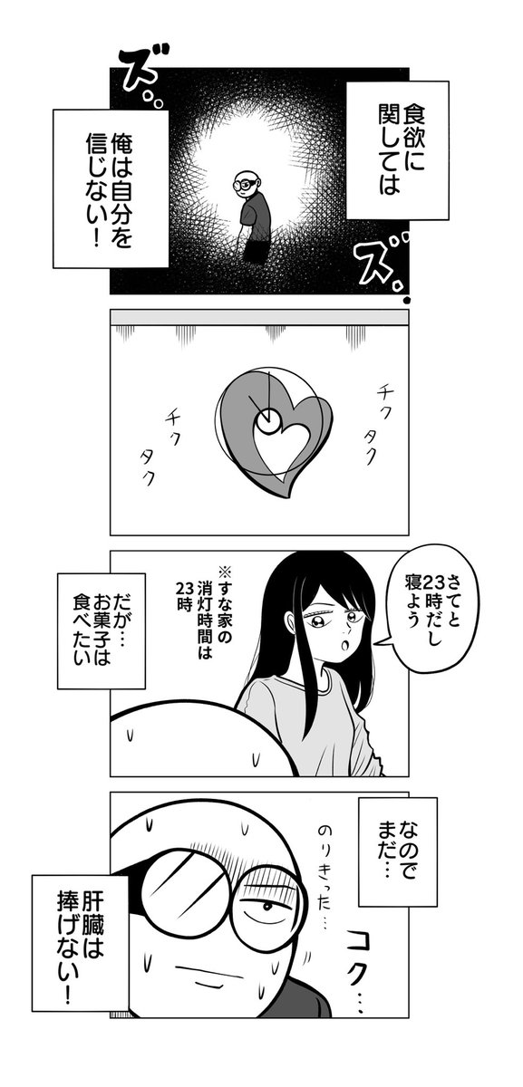 #沈黙の肝臓Q 16
「46歳の男が健康になっていく話」
覚悟を決めたり決めなかったり
#脂肪肝
#悪玉コレステロール