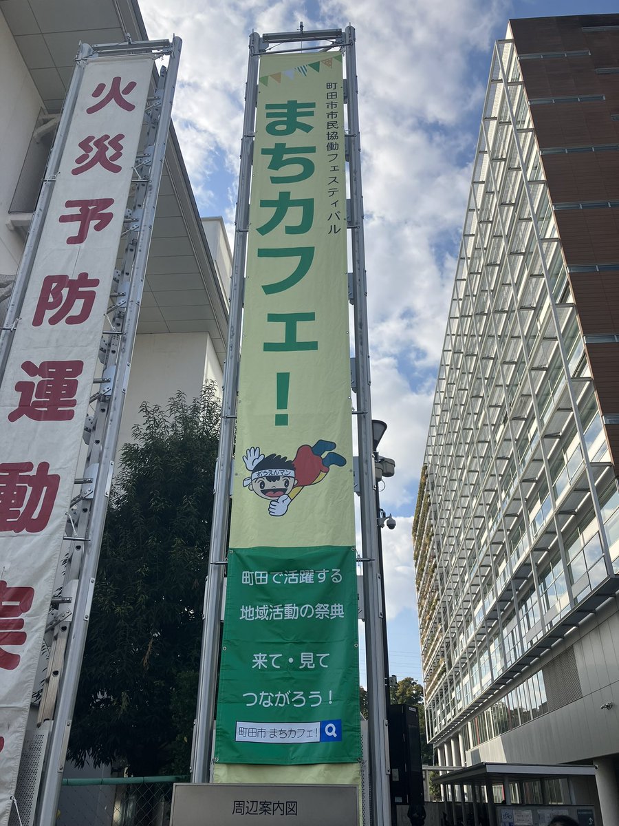 machicafe_mcc's tweet photo. 町田市役所ではまちカフェ！の懸垂幕が掲示されてます。
是非ご覧ください。
#machicafe2022
#町田市
#まちカフェ https://t.co/wpwb9terfl