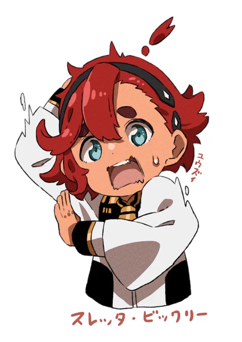 スレッタ・マーキュリー「みなさん!今日も一日、がんばりま…すみません!生意気言ってすみません!」#水星の魔女 