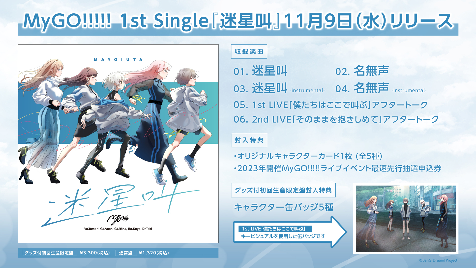 MyGO!!!!!公式 on X: MyGO!!!!!公式 on X: