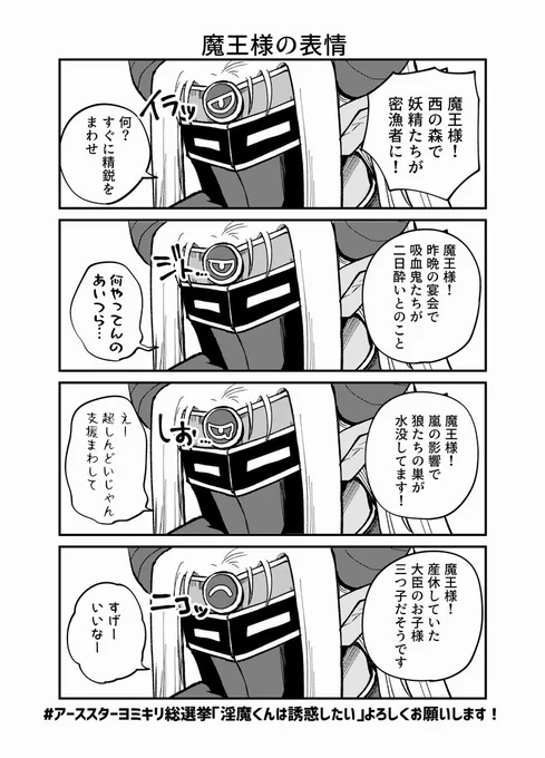 まおうさま 