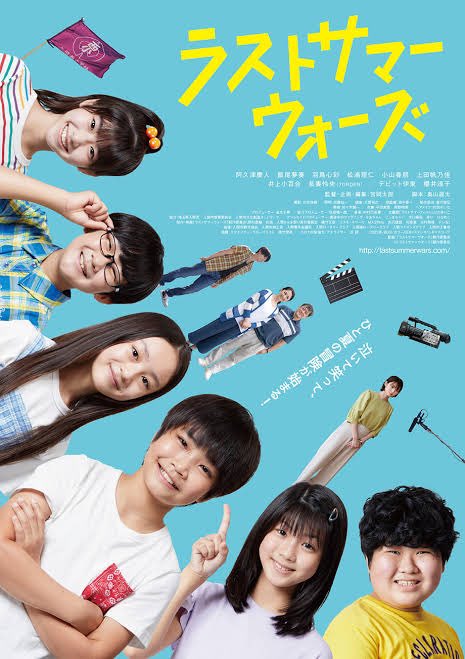 hhitch's tweet photo. 監督した映画「ラストサマーウォーズ」が #第13回ロケーションジャパン大賞 に「#ラストサマーウォーズ×#入間市」がノミネートされました！
投票期間：～12月11日
投票方法：下記URLから投票をお願いします！（１人１票）
https://t.co/tpCYoDcGjh

応援お願いいたします！ https://t.co/vMyLYxqCef