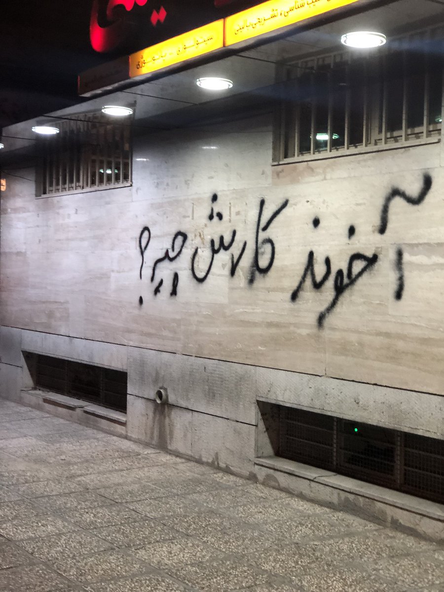 «آخوند کارش چیه؟»
#دیوارنویسی #مهسا_امینی