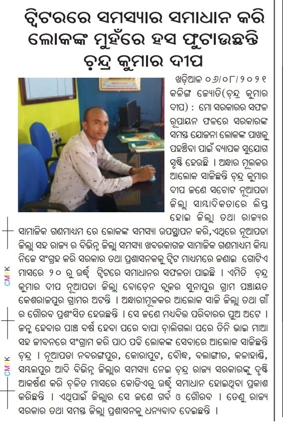 Chandra Kumar Deep tweet media