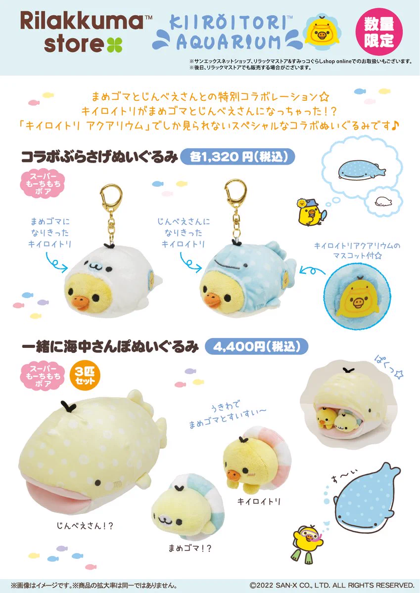 リラックマストア&すみっコぐらしshop【公式】 on X: 