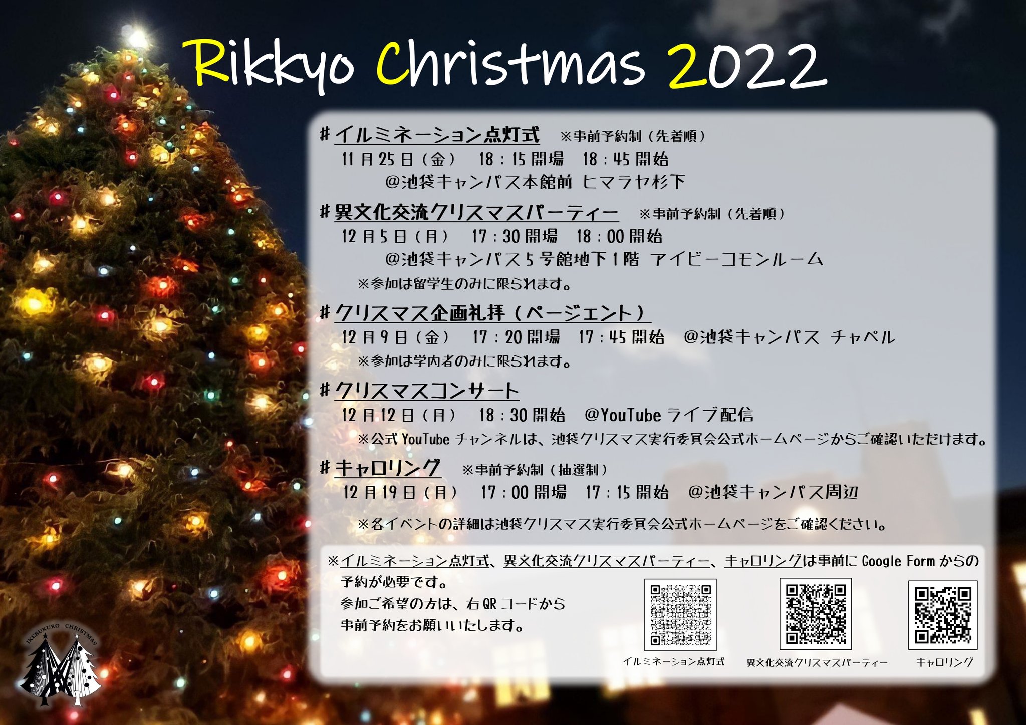 立教大学池袋クリスマス実行委員会 Rikkyochristmas Twitter