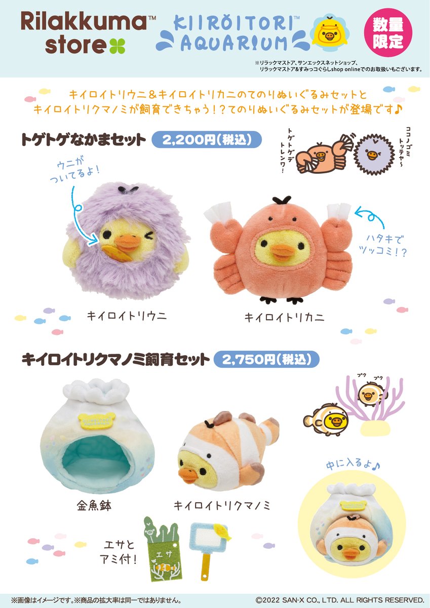 リラックマストア&すみっコぐらしshop【公式】 on X リラックマストア&すみっコぐらしshop【公式】 on X