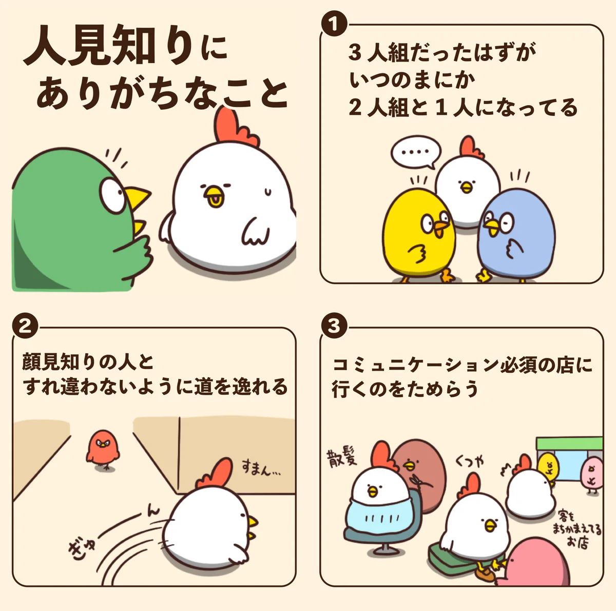 人見知りという人は見ていて思わず共感しちゃうかも？「人見知り」あるある7選！
