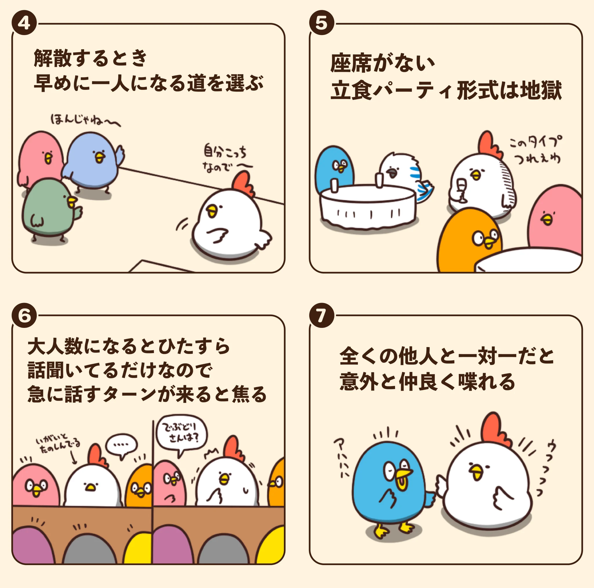 人見知りという人は見ていて思わず共感しちゃうかも？「人見知り」あるある7選！