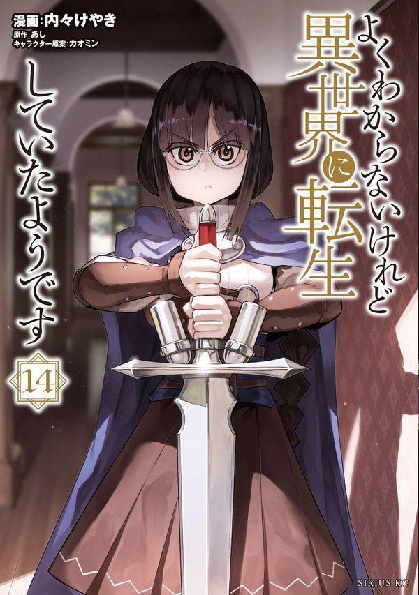 よくわからないけれど異世界に転生していたようです 14巻発売です!
TSファンタジーの決定版、バトルにグルメに日課にクラフト なんでも揃えて御座います!
公式 https://t.co/IkN9eeaJKw
Amazon https://t.co/BLx4XH4SSk 