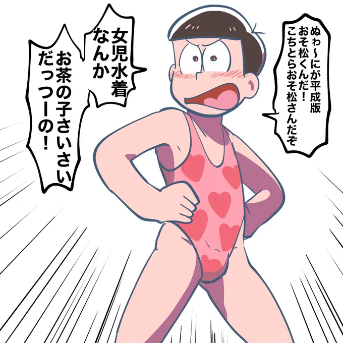 令和おそまつ、謎のプライド 