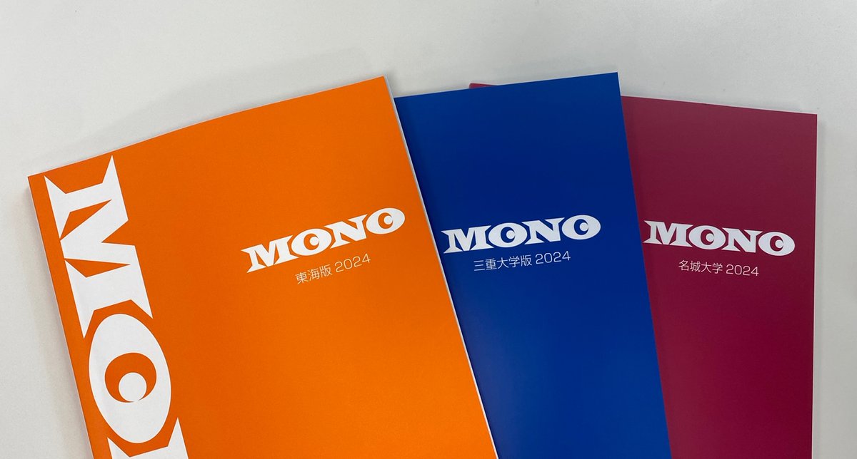 MONO 理系版2024 当日発送 | ajmalstud.com