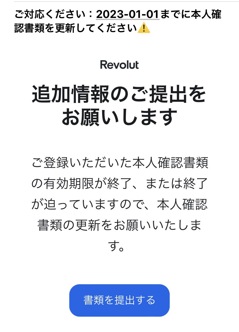 DenPot1's tweet photo. アイルランドで使っていたメインの電子お財布Revolut。
7月に「身分証明書の更新」を要求されて、ビザ切れていたから更新できない上に居住地を日本に変更できないことが分かってから4ヶ月、遂に期限を切られました。
ということはこのメールが来るまでは通常通り使用できますのでご安心を…？ https://t.co/8XlGbkr5wC