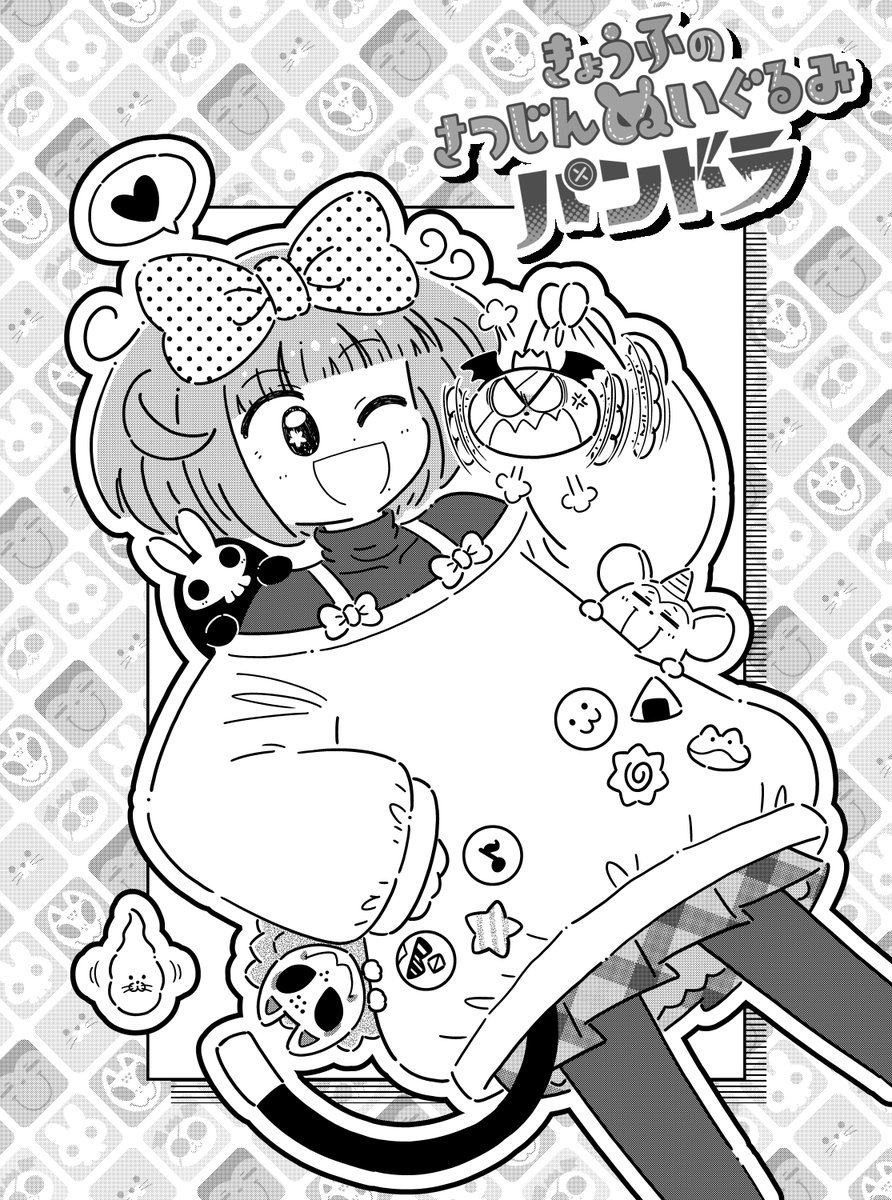 【おしらせ】
WEB雑誌コミックカルラ(@sekaibunkacomic)にて
オリジナルマンガ「きょうふのさつじんぬいぐるみパンドラ」連載中です!
https://t.co/5DyRVb3Wkb

現在キャンペーン中につき最新6話までを全話無料公開中!

キッズ向けのギャグマンガですが、いろんな方に読んでもらえると嬉しいです 