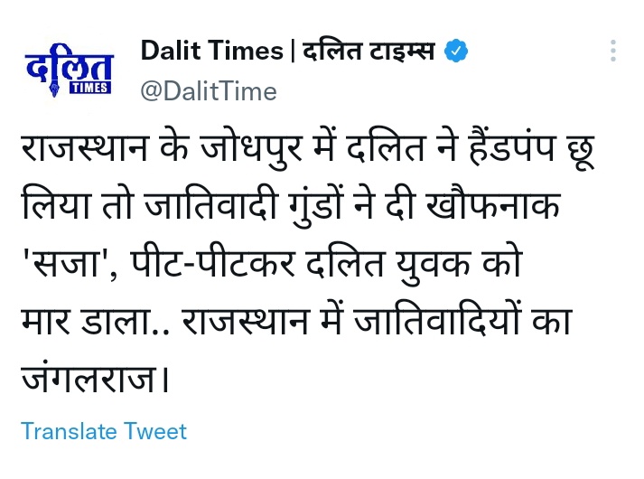 @DalitTime एजेंडा धारी मीडिया व डरपोक मीडिया है क्योंकि जब आरोपी शांतिदूत हो तब फट के फ्लावर हो जाती है और जब कोई आरोपी OBC समाज से तब एक आरोपी के लिए पूरे ओबीसी गुर्जर को घसीटा जाता है ।
@GurjarEktaTeam @gurjarwomaniya