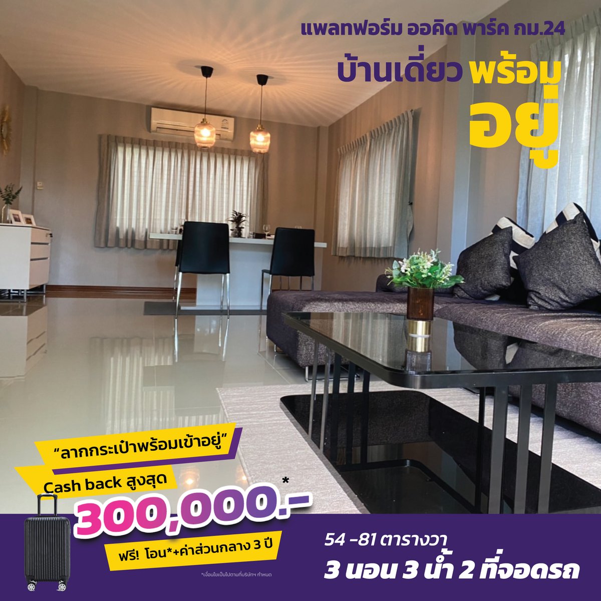 KCProperty1's tweet photo. #ลากกระเป๋าพร้อมเข้าอยู่  
บ้านเดี่ยว 54-81 ตารางวา  

เริ่ม 4.39 ล้าน*

พื้นที่ใช้สอย 167 ตารางเมตร  
ฟังก์ชั่น 3 นอน 2 น้ำ จอดรถ 2 คัน

โทร.089 765 0791 
Line  : https://t.co/jV2niqNg88
ที่ตั้งโครงการ: https://t.co/PdZYAhrViT

#แพลทฟอร์มออคิดพาร์ค  #บางเสาธง  #kcproperty https://t.co/eW9GxkjLEr