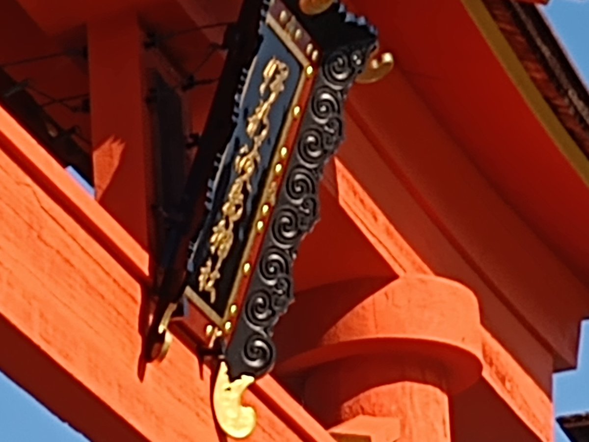 CoffeeSouko's tweet photo. 厳島神社　大鳥居　仮設通路渡ってきました　#宮島　#大鳥居　#宮島珈琲創庫 https://t.co/mOgbg8ZAIF
