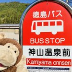 徳島県人🐒のツイート画像