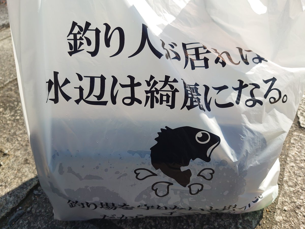 simabass's tweet photo. 今日のゴミはこんだけw 夜勤前の散歩&amp;ゴミ拾い。  #釣り人が居れば水辺は綺麗になる #釣り人による清掃活動 #ゴミ拾い袋 #京都山科の釣具屋バスフィールド #本日のおつとめ #一袋運動 #bassfiTV #BASSFIELD https://t.co/LIWlu8S48b
