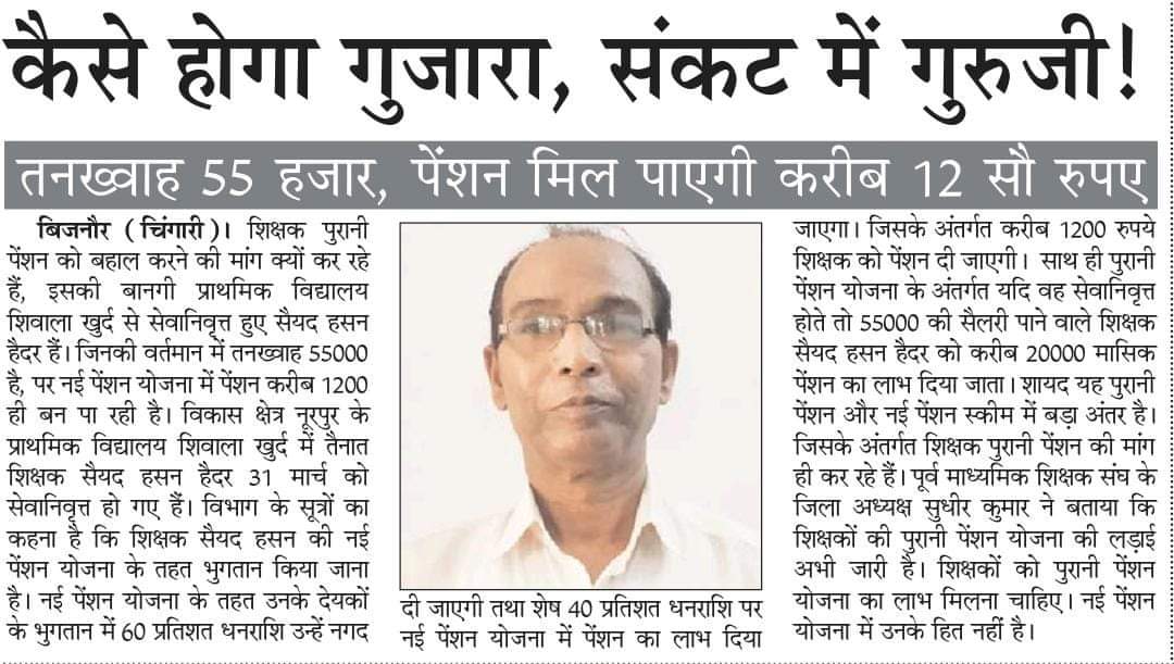 मा० उपमुख्यमंत्री <a href="/yadavtejashwi/">Tejashwi Yadav</a> जी को जन्मदिन की हार्दिक बधाई💐

#OPS लागू कर जन्मदिन को यादगार बनाया जाए।
#वादा_निभाओ_तेजस्वी_भैया
#पुरानी_पेंशन_बहाल_करो

<a href="/NitishKumar/">Nitish Kumar</a> <a href="/TejYadav14/">Tej Pratap Yadav</a> <a href="/vijaykbandhu/">Vijay Kumar Bandhu</a> <a href="/NmopsBihar/">NMOPS BIHAR</a> <a href="/varunpandey80/">वरुण पाण्डेय,प्रदेश अध्यक्ष,NMOPS, बिहार</a> <a href="/ZeeBiharNews/">Zee Bihar Jharkhand</a> <a href="/ravishndtv/">ravish ndtv</a> <a href="/Aamitabh2/">Amitabh Agnihotri</a> <a href="/IndianIref/">IREF (Indian Railway Employees Federation)</a> <a href="/NmopsF/">#Defencewantops [#NMOPS]</a>