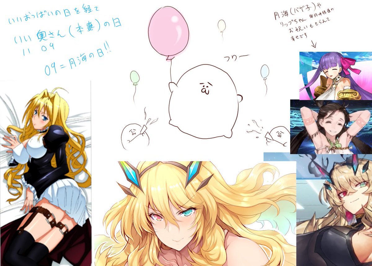 本日 良い奥さん(本妻)09…
つまり月海の日 私の誕生日だったりします
(🎈'ω` )
風船設定サボってるので飛んでませんので自分で飛びます
いいおっぱいの日を経て 良い奥さんの日なのでママンとかな絵を描いていく運命だったんかなと今思うと