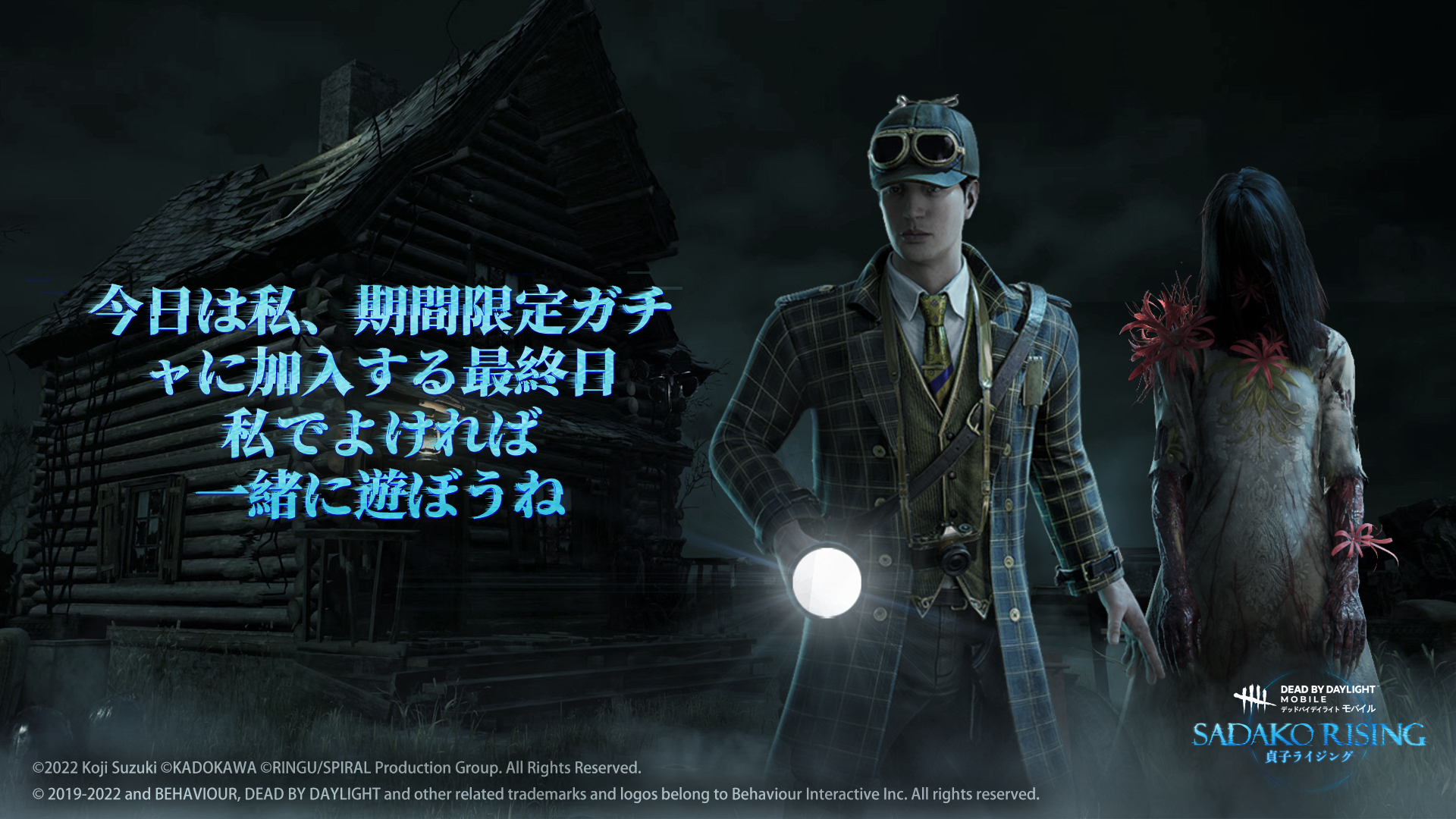公式 Dead By Daylight Mobile Netease Dbdmobile Jp Twitter