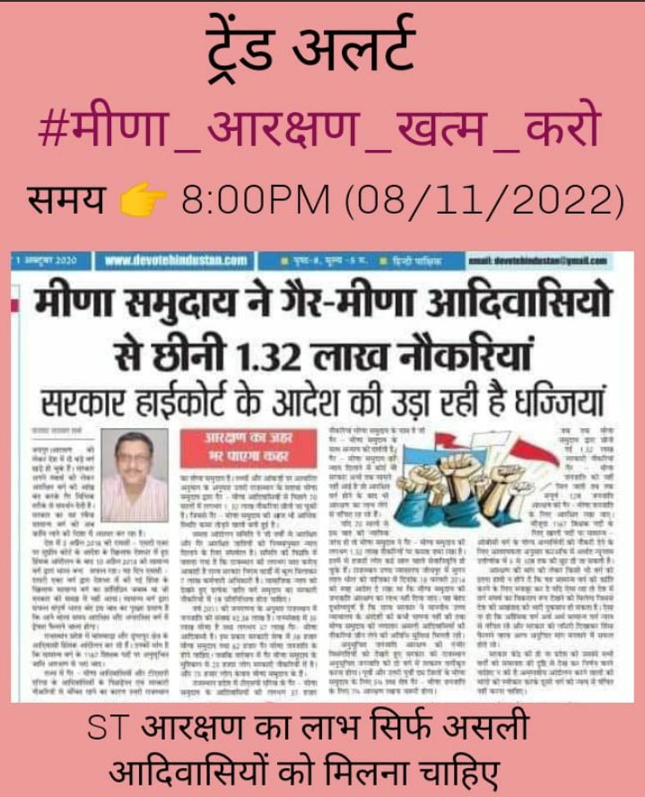 geetapanwar04's tweet photo. Trend Now.
#मीणा_आरक्षण_खत्म_करो https://t.co/IvtDkArtNY