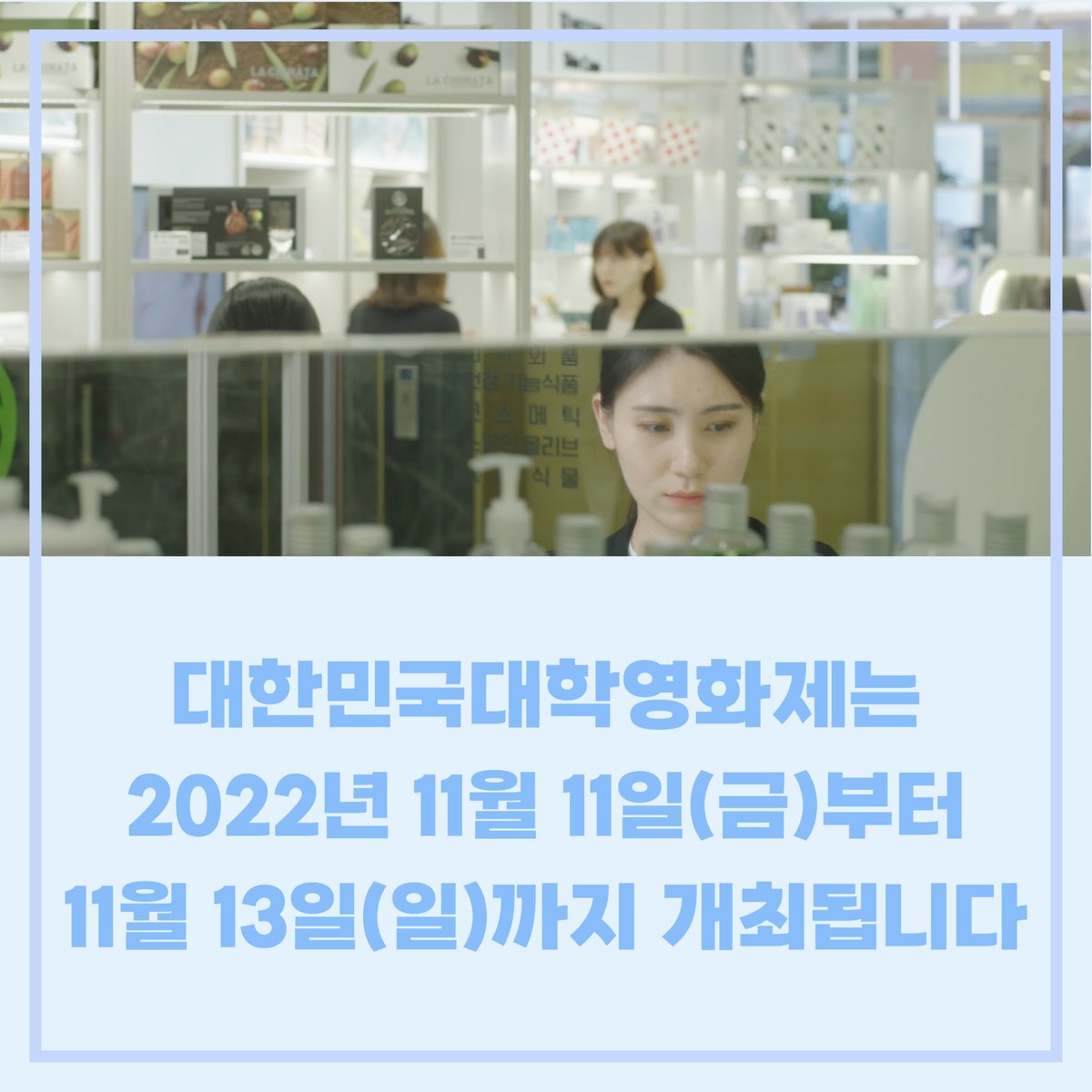 UIFF_Korea's tweet photo. 2021년 #울산국제영화제 #영화제작지원 사업
선정작인 조령미 감독의 <길상>이
대한민국대학영화제 본선진출작으로 선정되었습니다.🎉🎉
-
대한민국대학영화제는
2022년 11월11일(금)부터 11월 13일(일)까지 개최됩니다.
#대한민국대학영화제 #영화추천 #길상 #조령미감독 https://t.co/vINp13V4Js