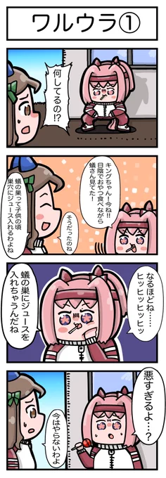 見逃しちゃってた方に届けっっっっ‼️‼️‼️

 #ウマ娘
 #ツイッターTL復活祭 