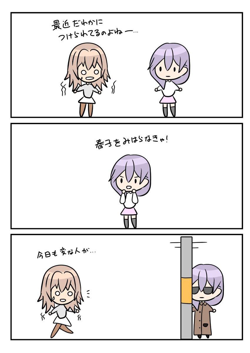 レアさん(ストーカー) 