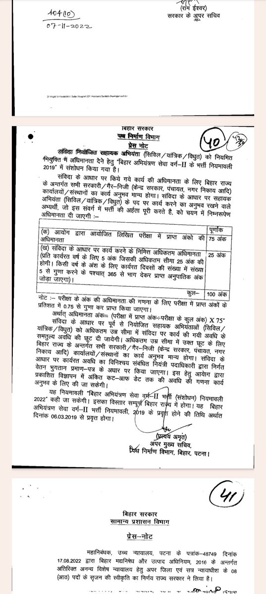 GESWA_BIHAR's tweet photo. #Bihar
#बिहार सरकार ने बीटेक छात्रों के जिंदगी बर्बाद करने के लिए नया नियम बनाया है ।
>सहायक अभियंता में चयन उसी का होगा जिसके पास experiance होगा।
>25 मार्क्स कम नहीं होता है! Fresher BTech students को बर्बाद करने के लिए धन्यवाद 🙏
@NitishKumar @officecmbihar @yadavtejashwi https://t.co/OWlCKC90Mr