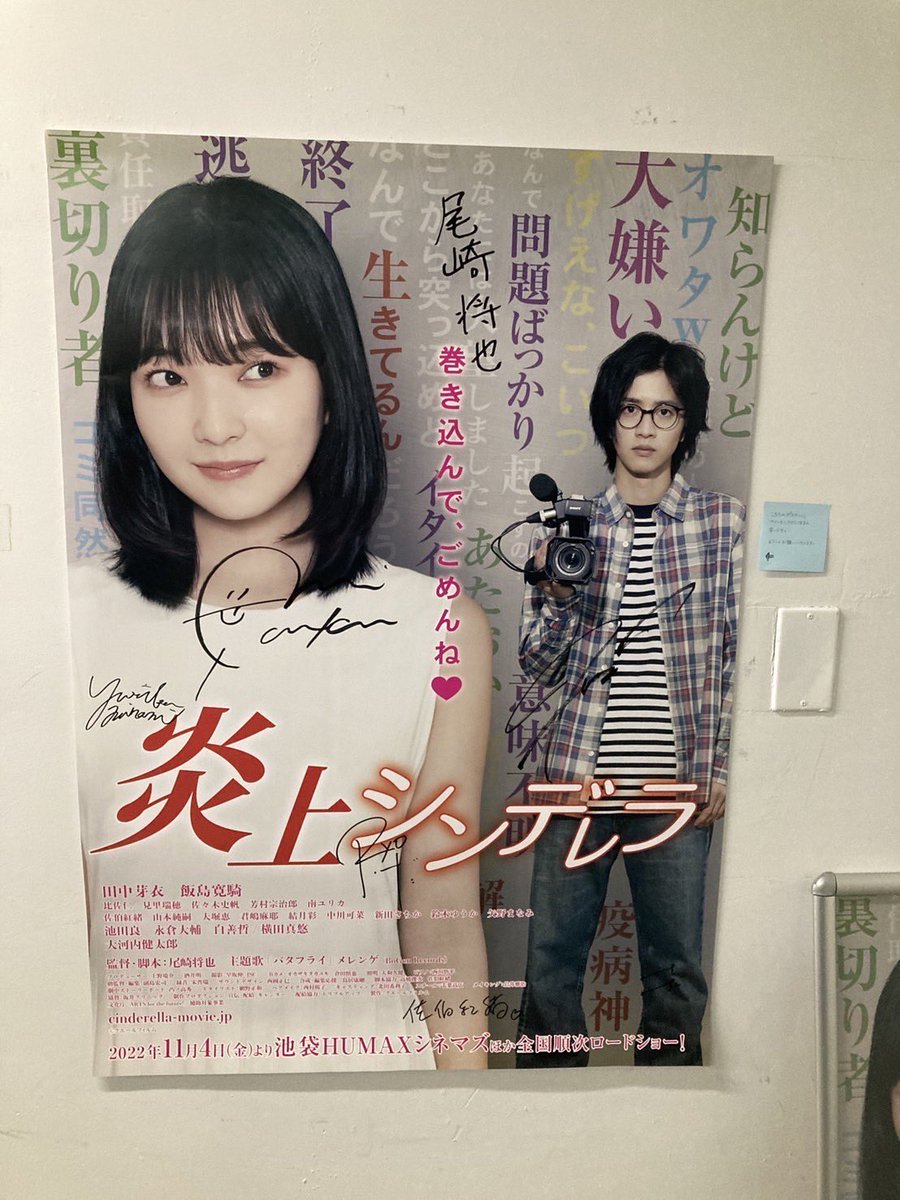 佐伯紅緒 映画 炎上シンデレラ 11 4公開 Saekirouge22 Twitter
