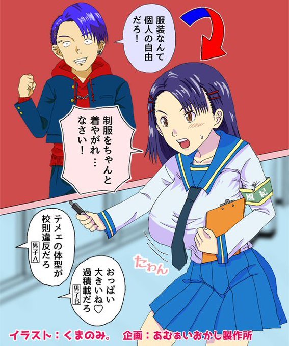 「風紀を乱すヤンキーが懲罰で女体化風紀委員にされるも体型が逆に風紀を乱してる」
https://t.co/20jzcYJ3z1
あむぁいおかし製作所の水曜イラスト企画!今回はくまのみ@KU__MA__NO__MIさんにお願いしました♪SS投稿も募集中であります!! 