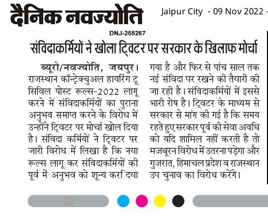 Gaurav18092012's tweet photo. #संविदाकर्मियों_मांगे_नियमितीकरण
क्या हुआ तैरा वादा
कभी भारत जोड़ो कभी गुजरात जोड़ो और संविदा कर्मियों को तो सिर्फ नींबू की तरह "निचोड़ो" 
@priyankagandhi
@RahulGandhi
@ashishchauhanze
@TonkZiya
@ashokgehlot51
 #संविदाकर्मी_मांगे_नियमितिकरण https://t.co/Hhb3VgeA5h