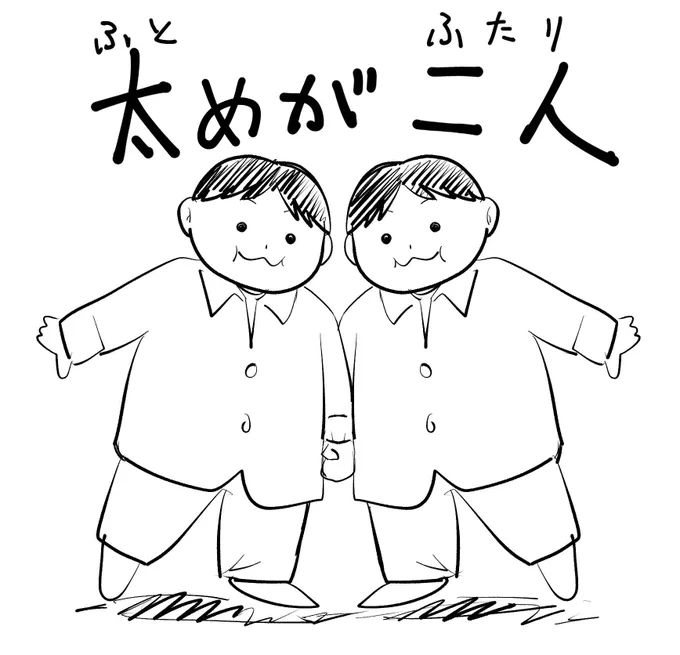 大瀧詠一「恋するカレン」の歌詞で「ふと眼があうたび」の部分が、気を抜くと「太めが二人」に聞こえる  #空耳 