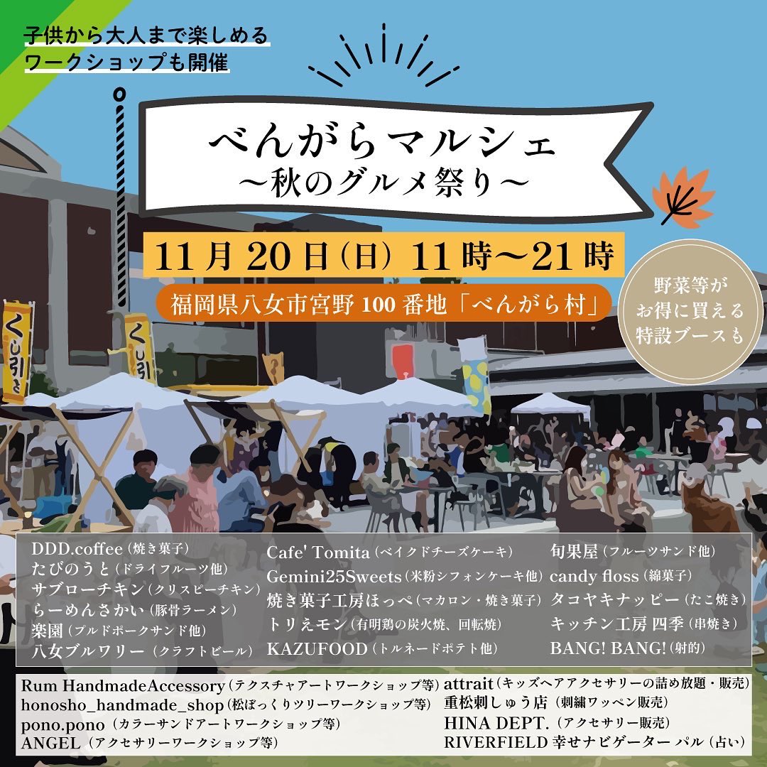 【公式】べんがら村 on Twitter