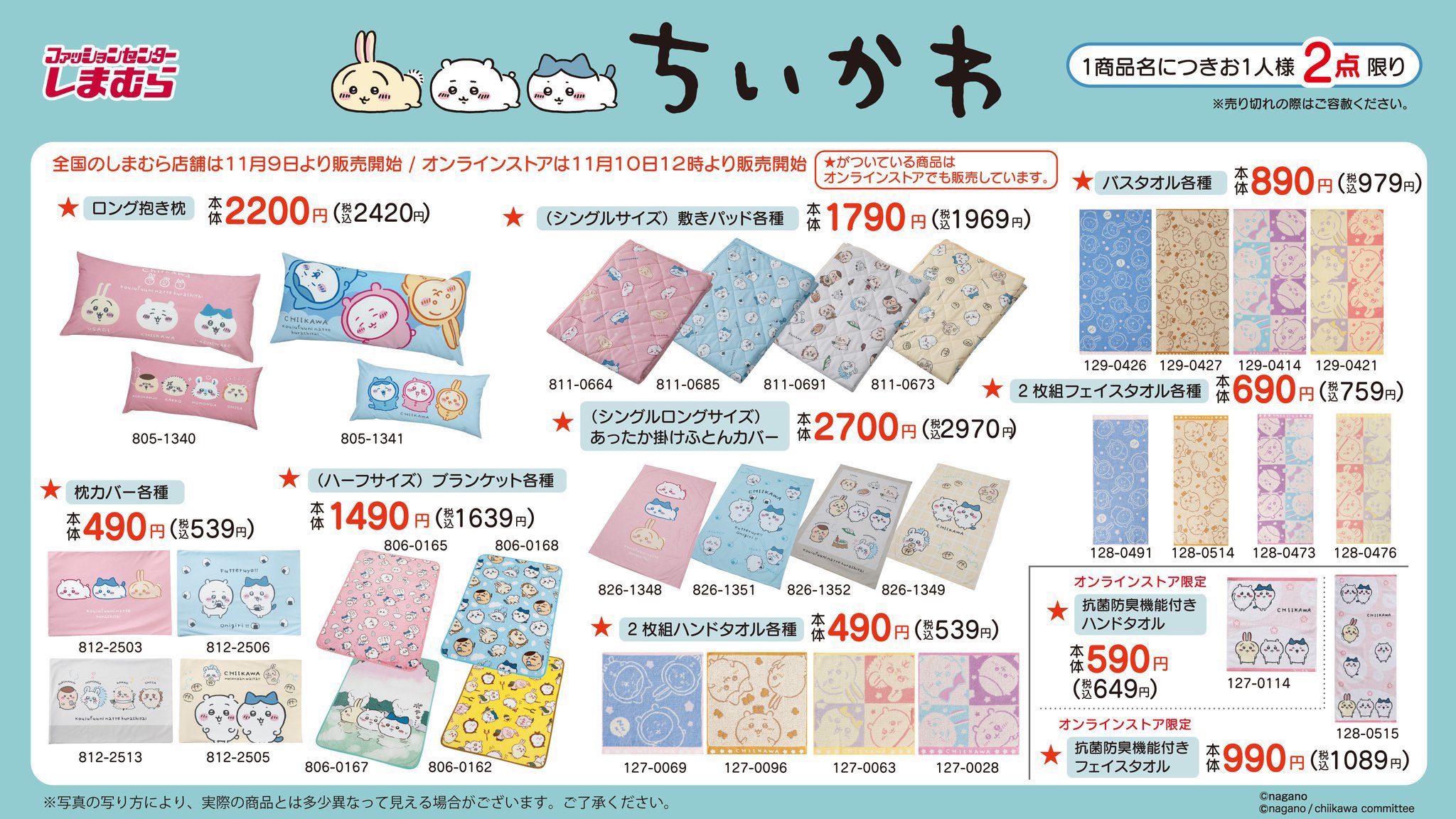 ちいかわグッズ案内 on X: ちいかわグッズ案内 on X: