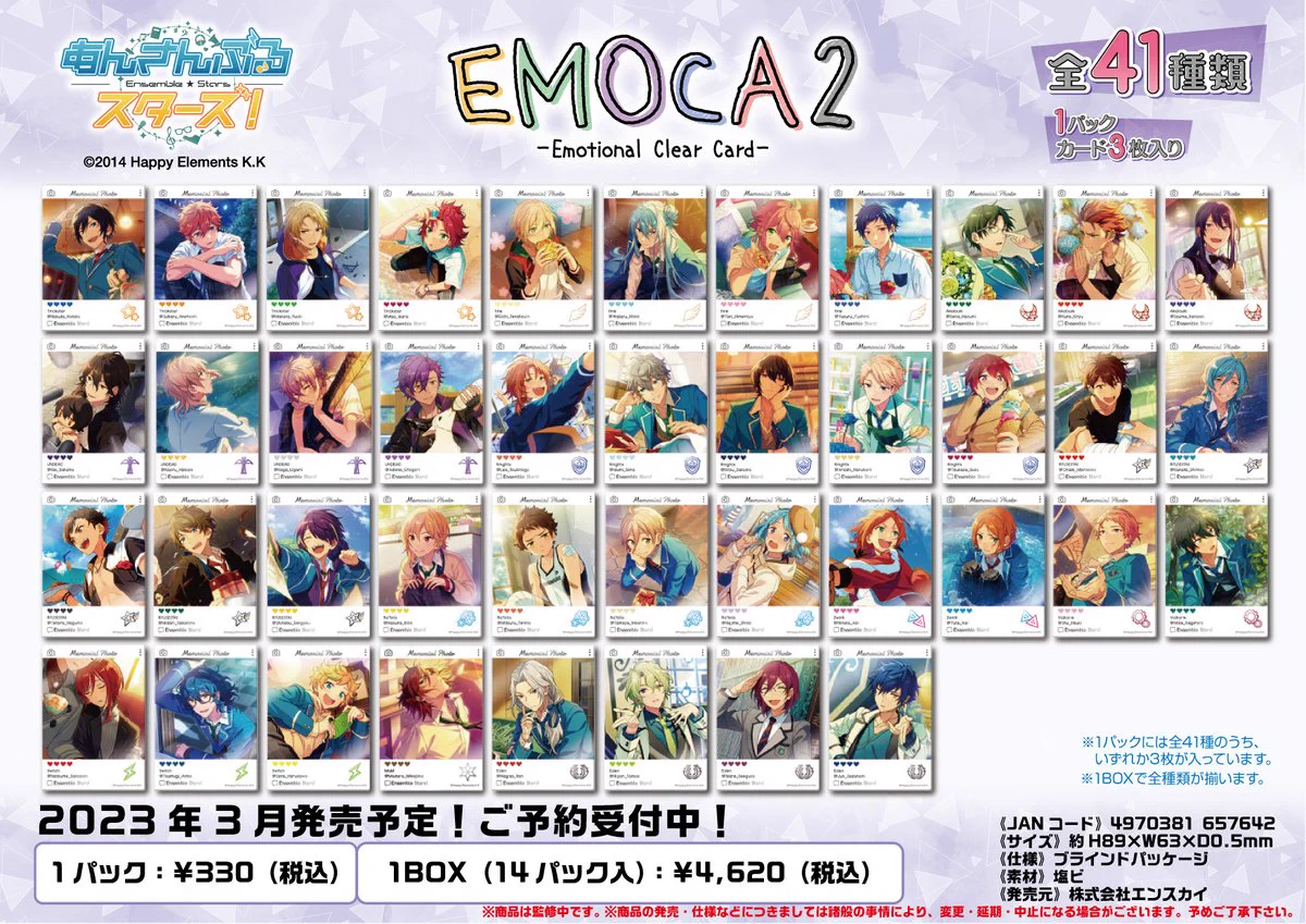 あんスタ　エモカ　EMOCA 司　50枚セット あんスタ_ensky on X: 