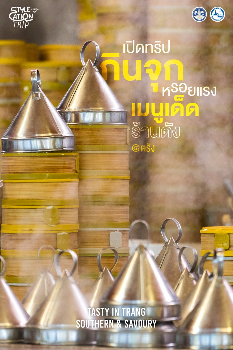 AmazingThailand's tweet photo. Trang is all about tasty food. This southern province will please those with a curious palate and more. Here are some of the province’s must-eats. Tell us about your favourite eats in Trang in the comments below.
#Stylecation #StylecationxPPBK
#AmazingThailand https://t.co/JRrG3OfXUu