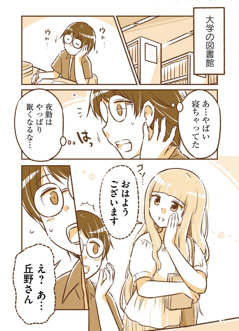バイトで疲れていたら 