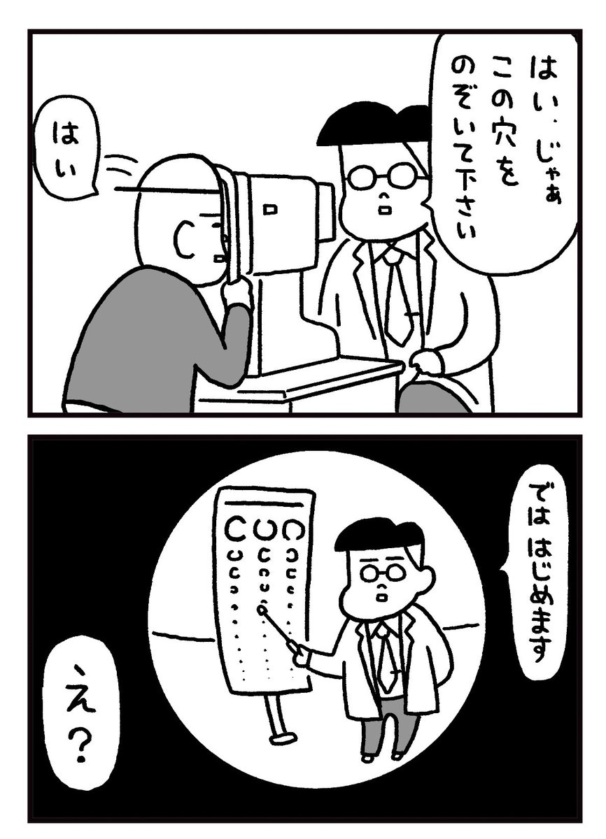 47話「視力検査」#フリークさん https://t.co/5YfS24bNBO 