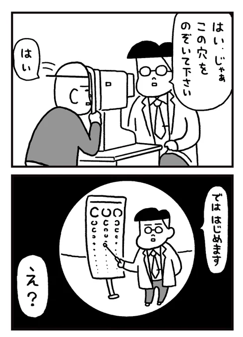 47話「視力検査」#フリークさん  