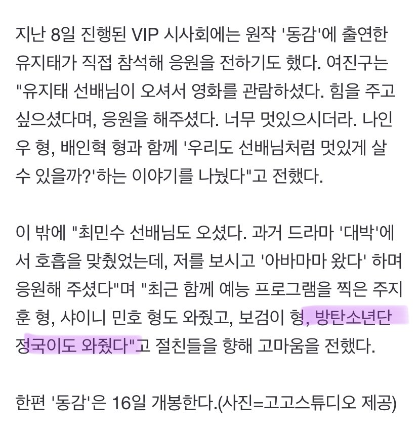btsbaragi_jk's tweet photo. In an interview with k-media, actor Yeo Jingoo shared that Jungkook attended the VIP premiere of his new movie ‘동감 (Ditto)’ held on the 8th KST. He expressed his gratitude to his close friends mentioning those who attended: “Joo Jihoon hyung and Shinee minho hyung who I + https://t.co/cMA2UXRxKh