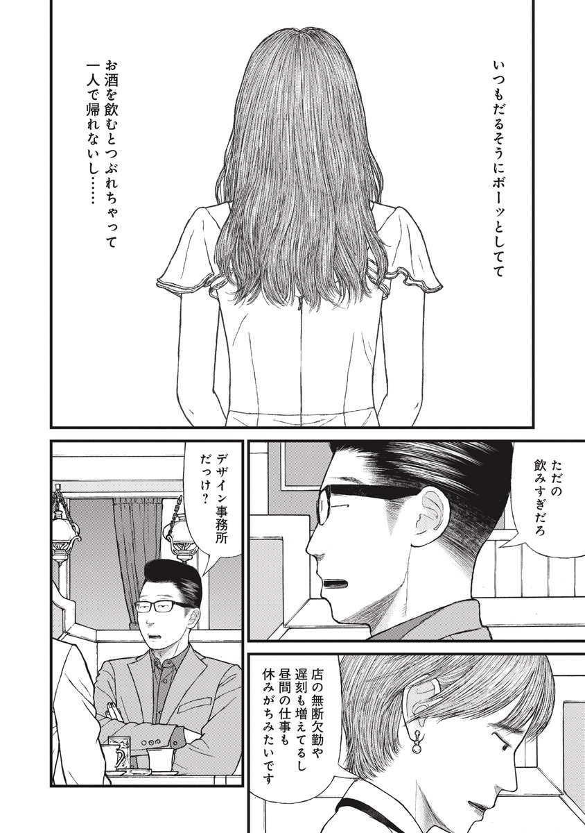 【140万部突破】「いい子」だった女性が薬物中毒地獄に堕ちた悲しき理由 3/10 