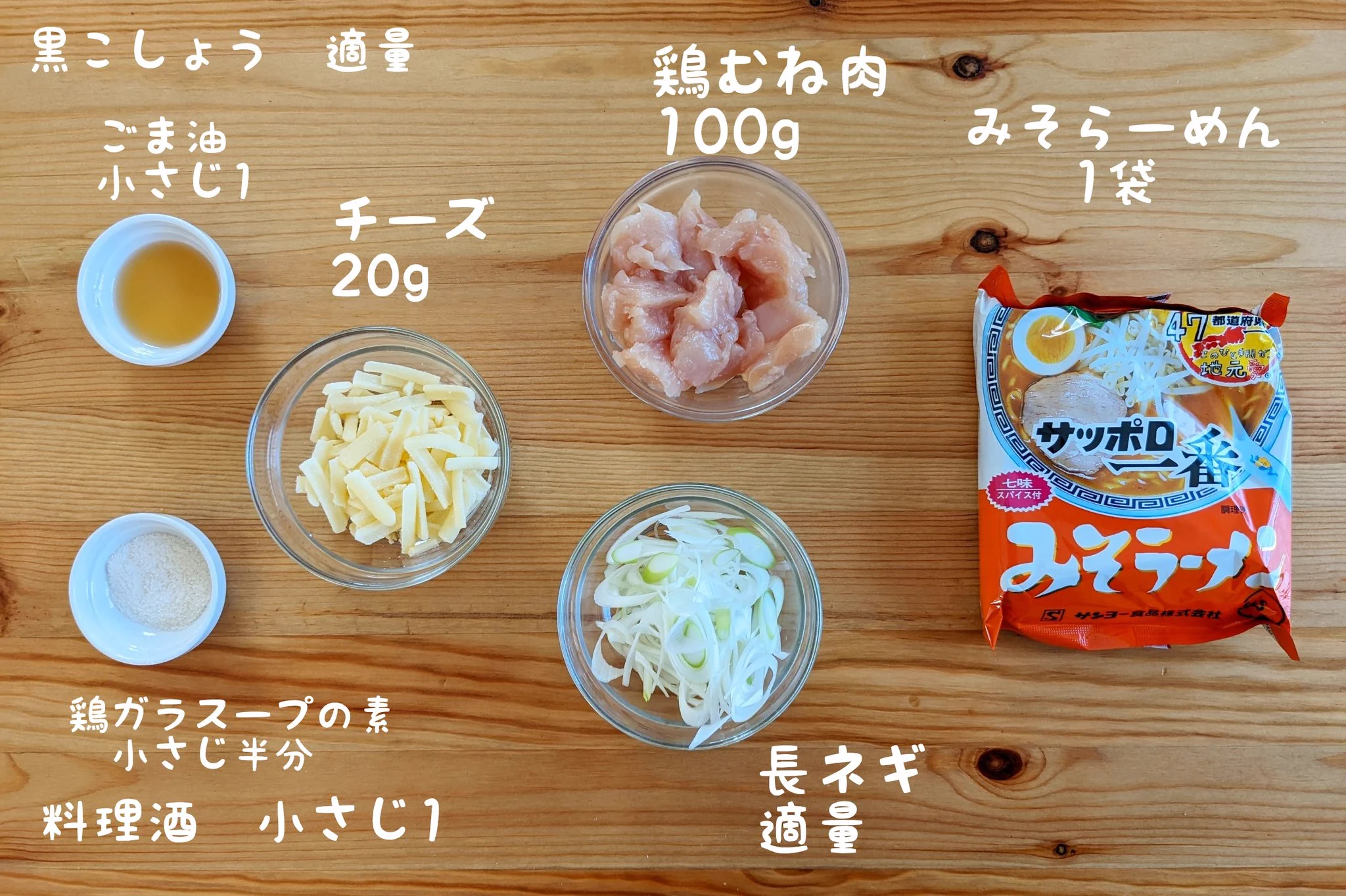 鶏肉などをプラスすることで食べ応えがアップしそう！「サッポロ一番みそラーメン」のアレンジレシピ！