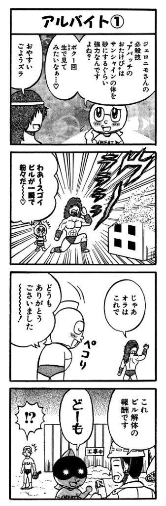 昔描いたキン肉マントリビュート漫画その4  『最強超人ミートくん』①
結構ブラックなキャラのミートくん。丸いキャラが絵柄的にも僕の作風に近いので、描きやすかった記憶があります。#キン肉マン #4コマ 