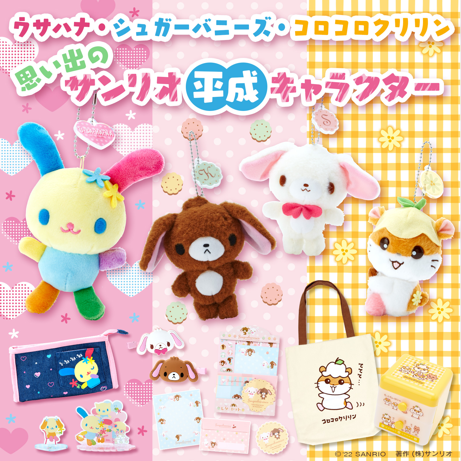 定番入荷 サンリオ/シュガーバニーズ/ぬいぐるみ/平成レトロ