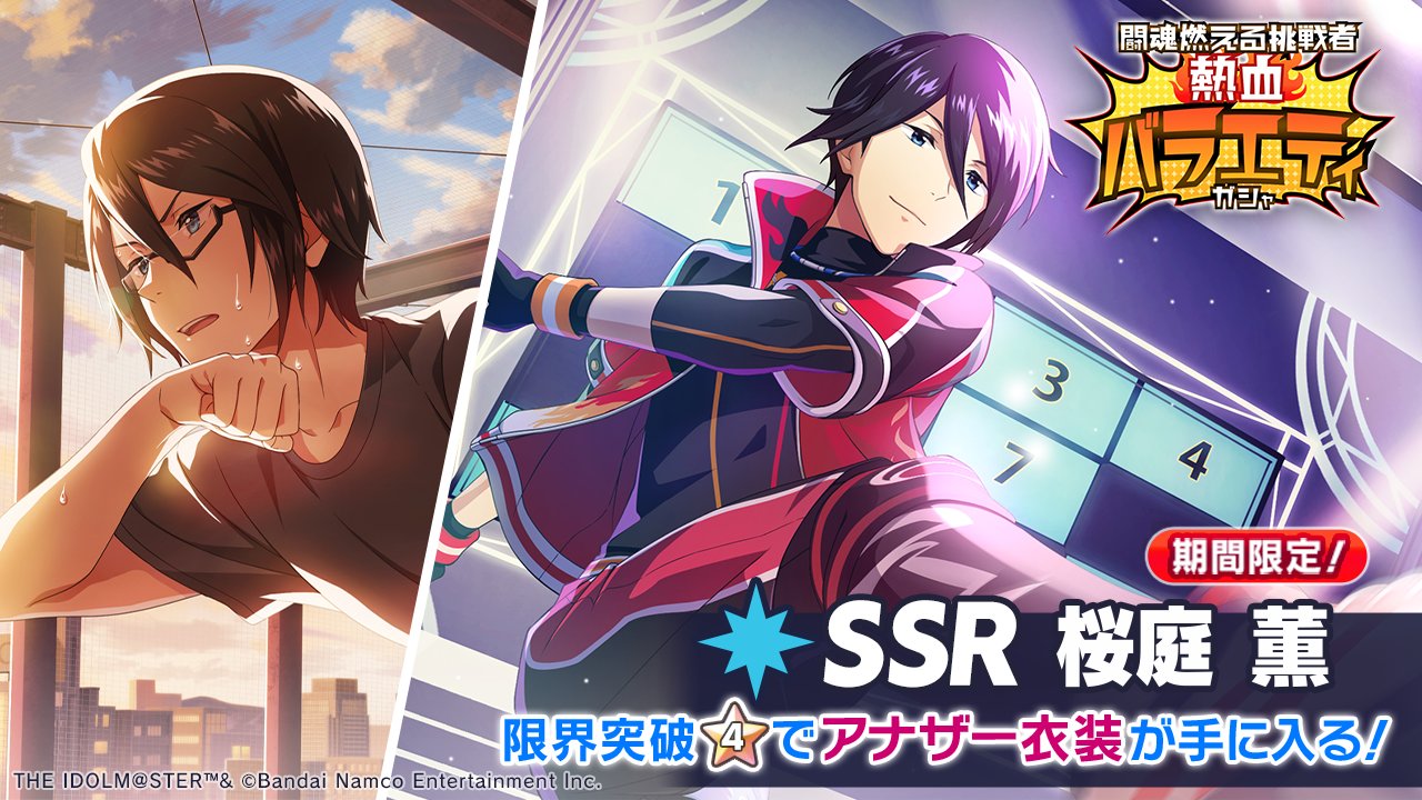 省スペース 洗える おしゃれ アイドルマスターSideM 桜庭薫 セット